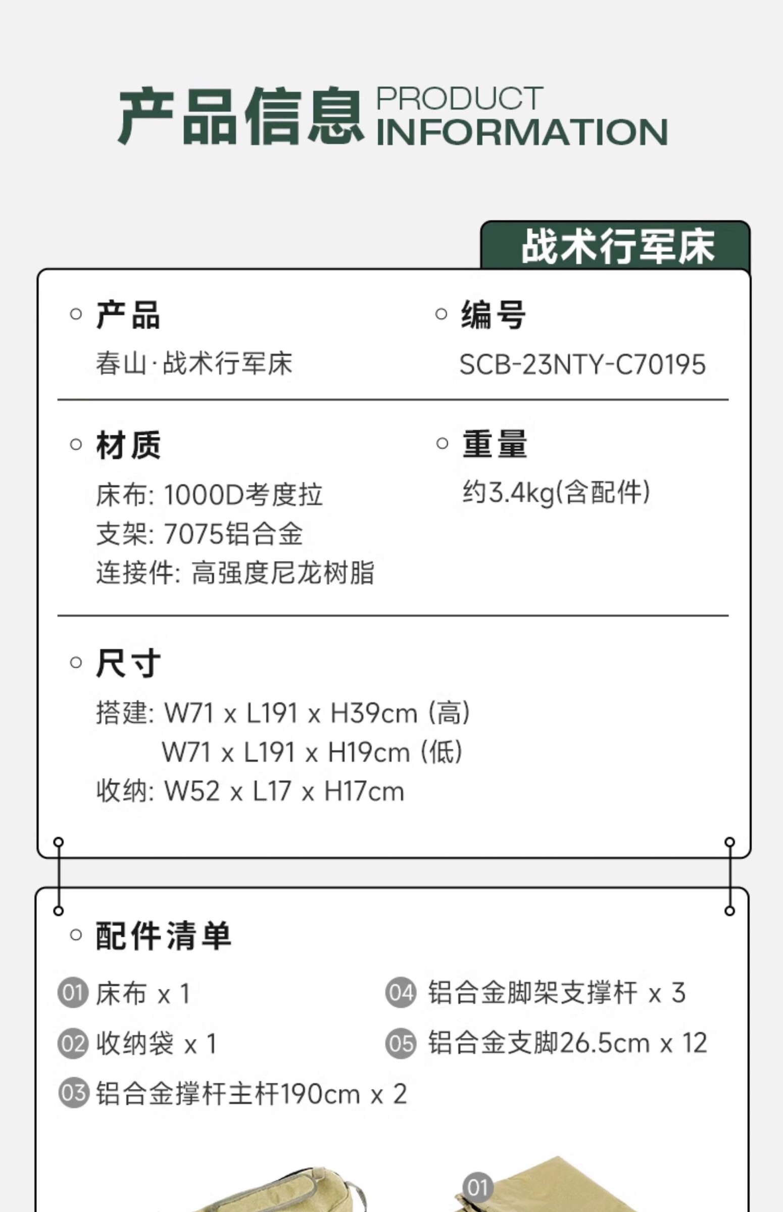 URBANOO選物 SPRINGHILL 春山 鋁合金 超輕 戰術風 行軍床 1000D／圖 6