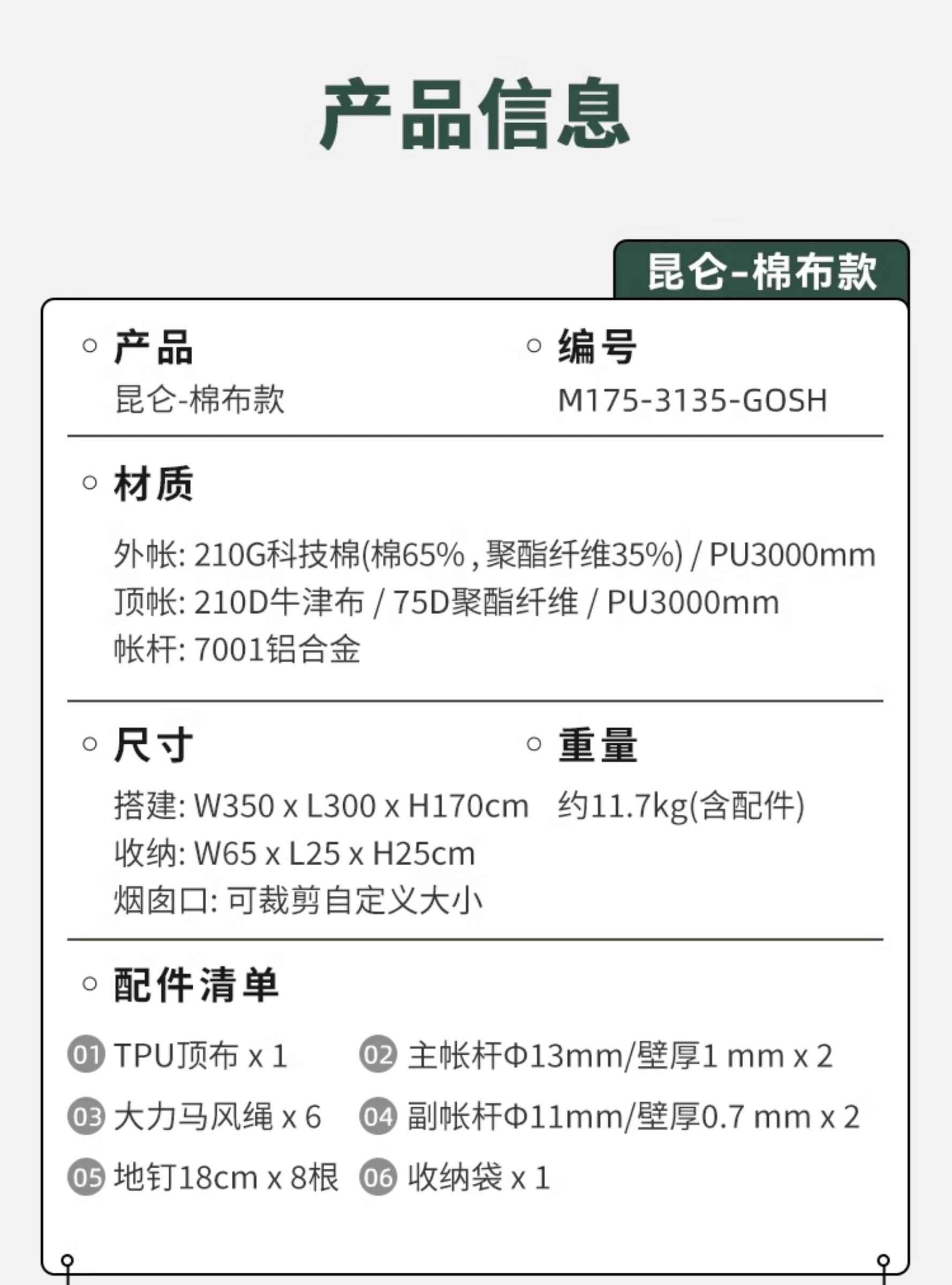 URBANOO選物 SPRINGHILL 春山 棉布崑崙球形帳 pro 3.0 TC棉 科技棉 小G／圖 8