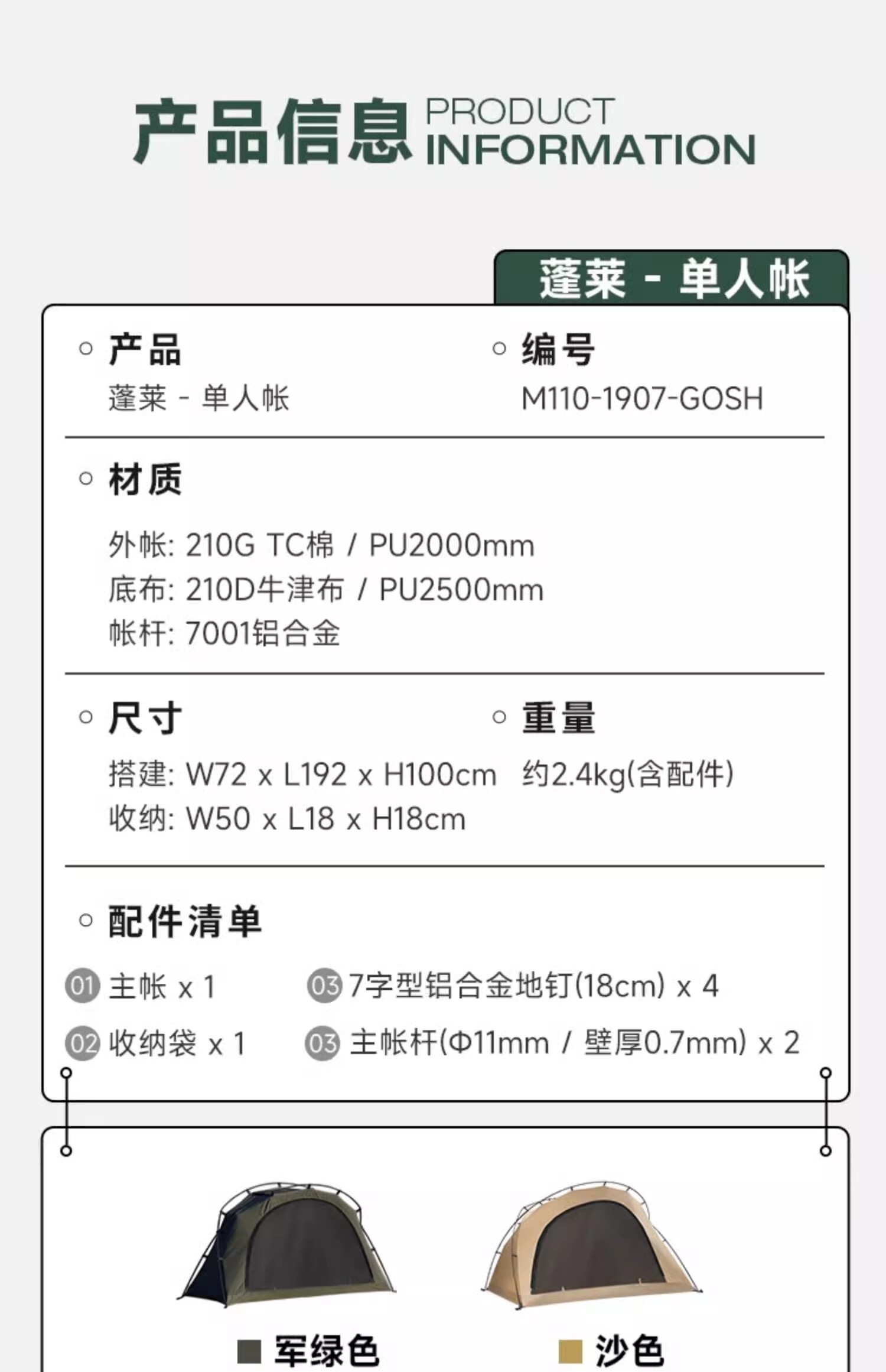 URBANOO選物 SPRINGHILL 春山 單人帳 袋鼠帳內帳 田螺帳 科技棉 TC棉／圖 7