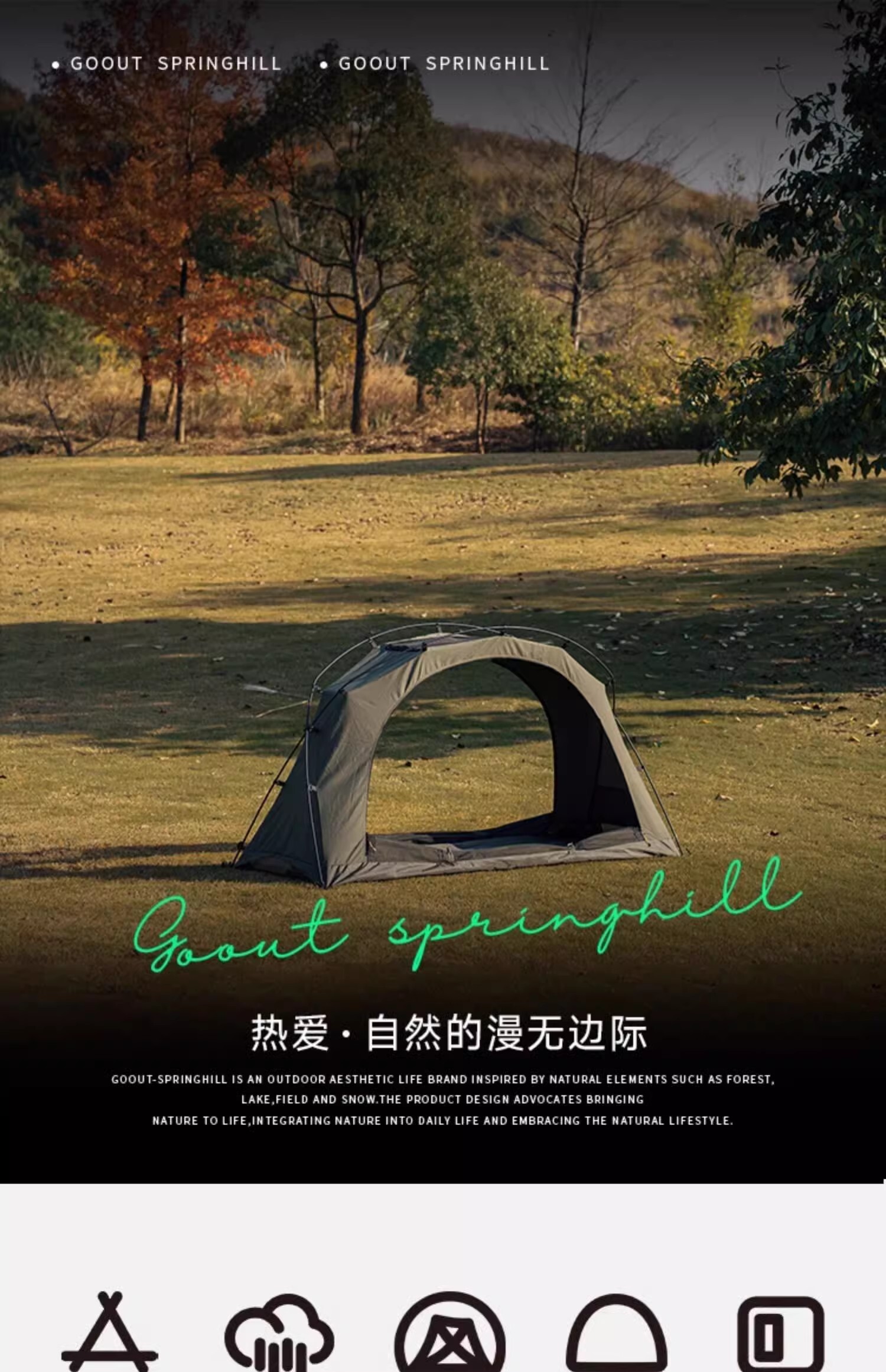 URBANOO選物 SPRINGHILL 春山 單人帳 袋鼠帳內帳 田螺帳 科技棉 TC棉／圖 3