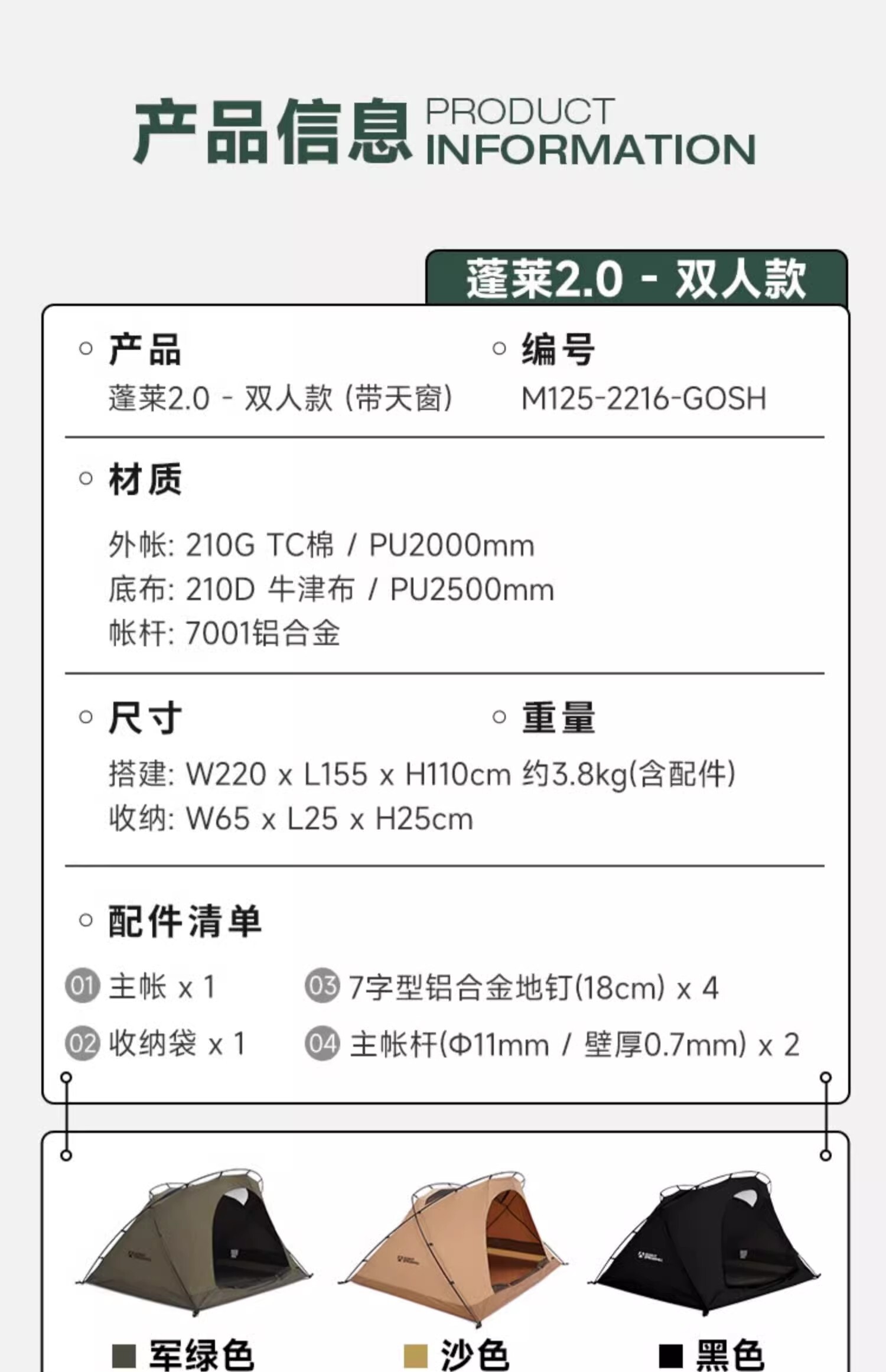 URBANOO選物 SPRINGHILL 春山 雙人帳 袋鼠帳內帳 田螺帳 科技棉 TC棉／圖 8