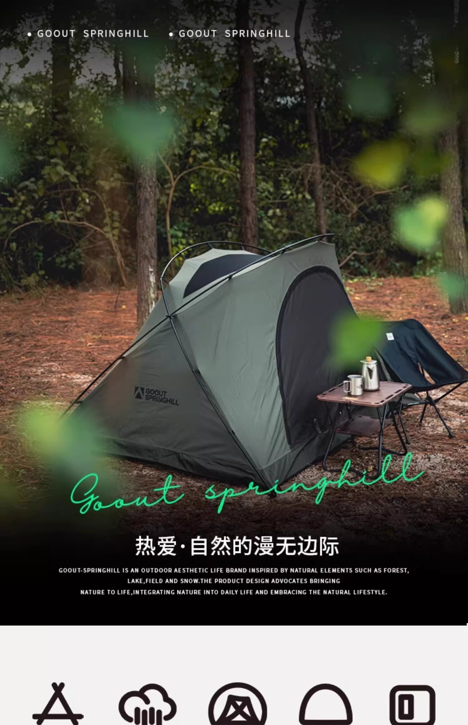 URBANOO選物 SPRINGHILL 春山 雙人帳 袋鼠帳內帳 田螺帳 科技棉 TC棉