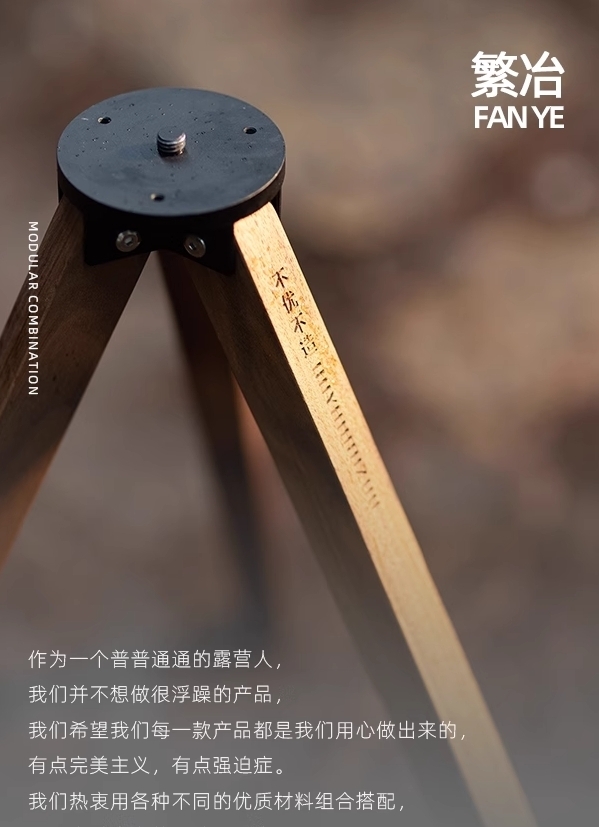 URBANOO 選物 FANYE 繁冶 北美胡桃木三腳架 實木腳架 露營 桌腳