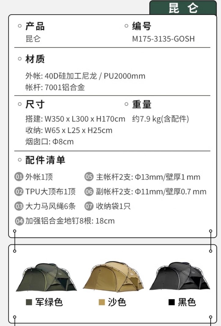 URBANOO選物 SPRINGHILL 春山 崑崙輕量化帳篷 小G 球帳 GP／圖 15