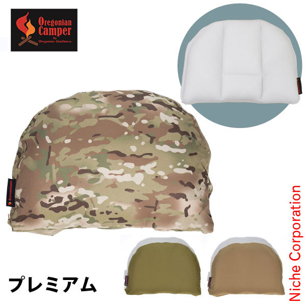 URBANOO 日本Oregonian Camper 睡袋專用 枕頭 白金版 & 標準版 OCA 2271