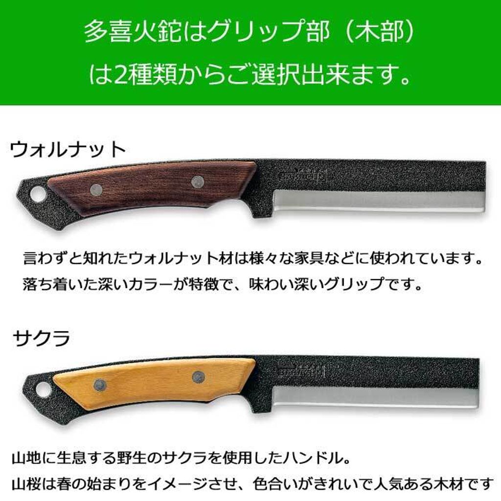 URBANOO 日本製BABACHO 馬場長金物大人の逸品多喜火鉈110mm 胡桃木櫻花 