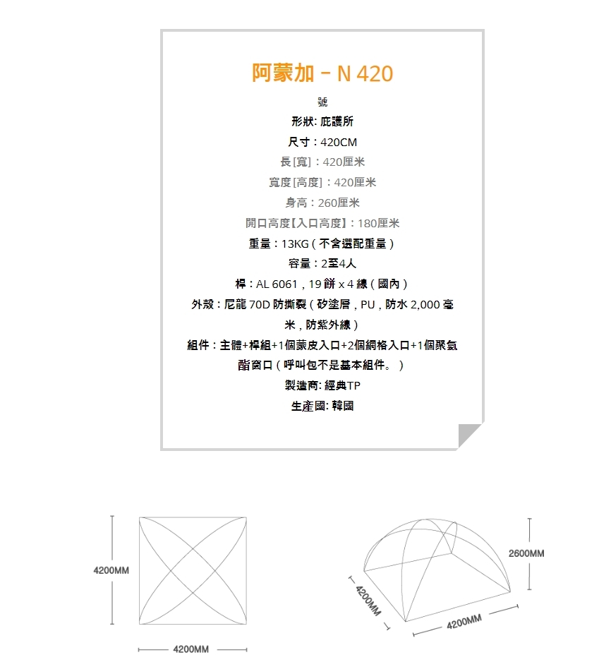 URBANOO 韓國 A.SOME CREATIVE  Amun Plus N 圓頂帳／圖 5