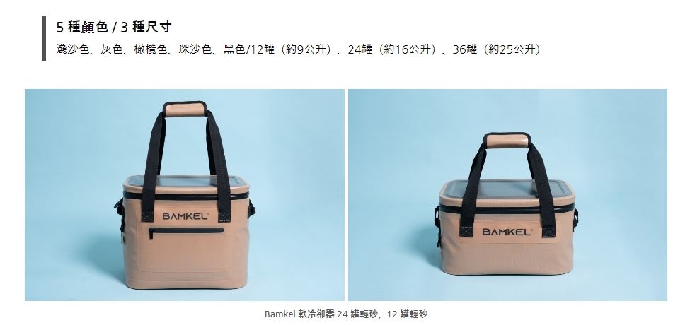 URBANOO 韓國 Bamkel 軟質保冰箱  36can 24can  12can  8can 保冰袋／圖 16