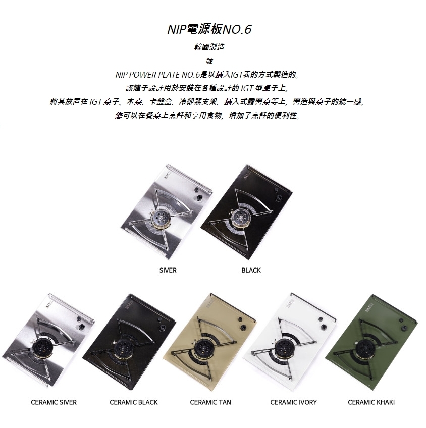 URBANOO選物 韓國 NIP OUTDOOR 銀色 黑色 卡其 綠 白 IGT 爐   單位爐／圖 2