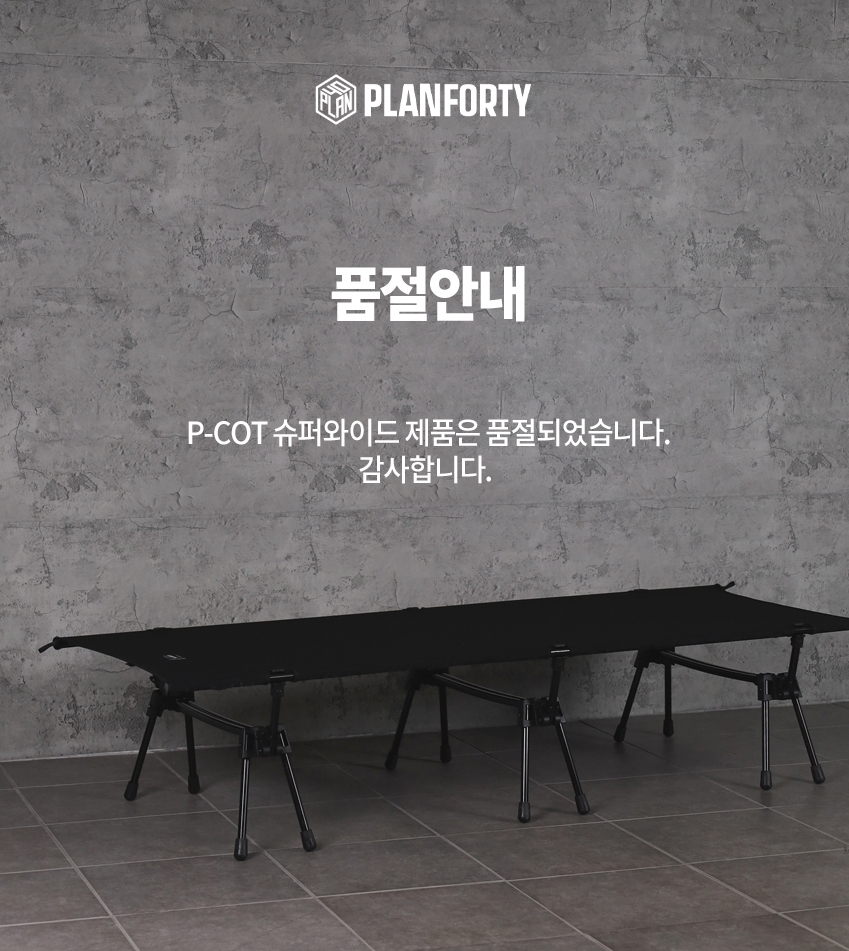 URBANOO 韓國 PLANFORTY plan40 P-COT75 73 1000D codura 超強度行軍床／圖 4