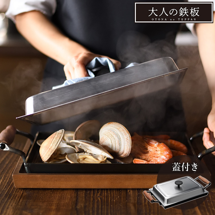 URBANOO 日本品牌 大人の鉄板 鉄板 大 角蓋付き 大人鐵板