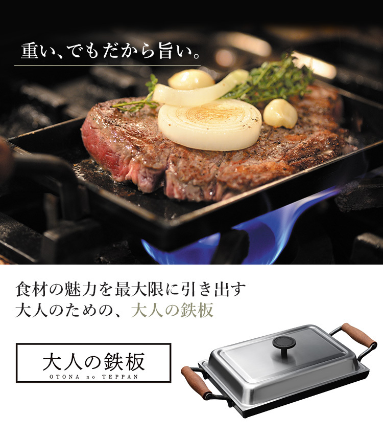 大人の鉄板 鉄板大 角蓋付き URBANOO 日本品牌大人の鉄板鉄板大角蓋付き大人鐵板\u2013 URBANOO 城市選