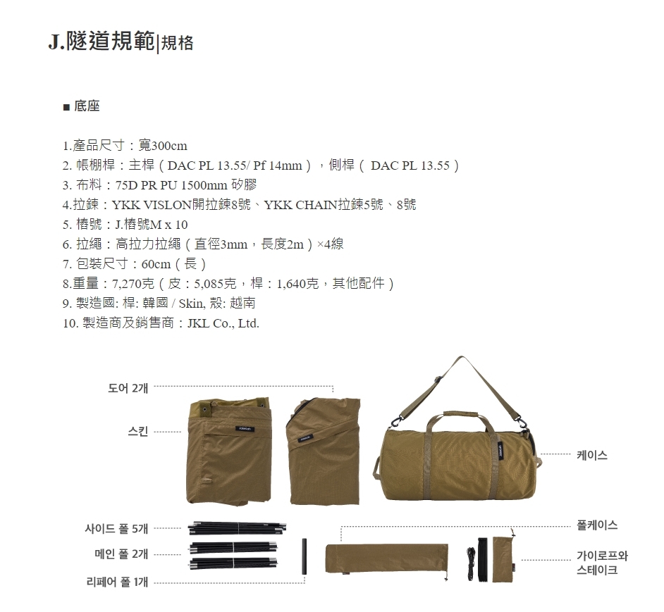 URBANOO 韓國 jakelah J.tunnel 單位化 隧道帳 可模組化／圖 14