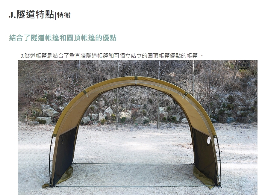 URBANOO 韓國 jakelah J.tunnel 單位化 隧道帳 可模組化／圖 13