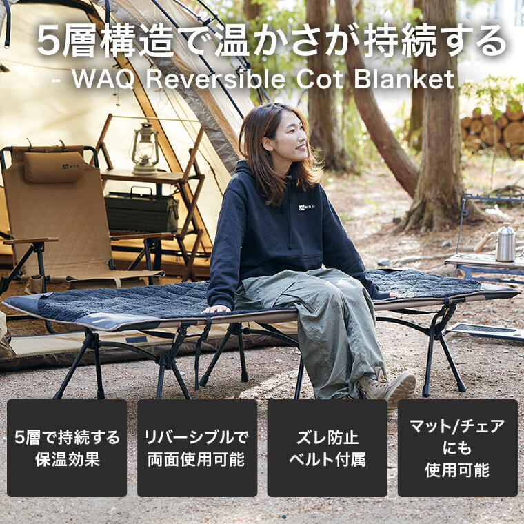 URBANOO 日本 WAQ Reversible Cot Blanket 行軍床毯 毛毯 五層