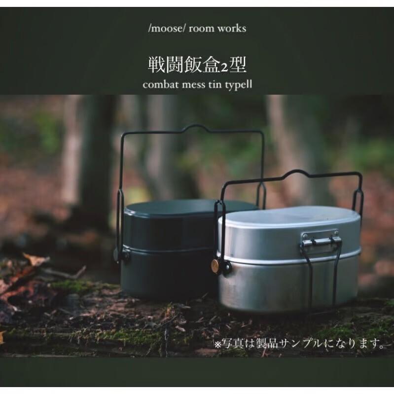 URBANOO 日本代購 MOOSE ROOM WORKS 戦闘飯盒2型 再生産版／圖 6