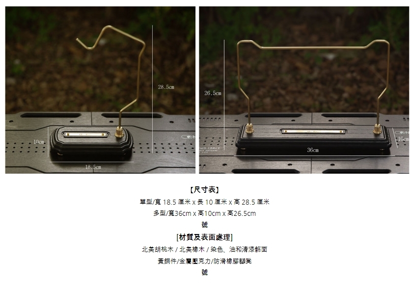 URBANOO 韓國 on_u.life  黑色橡木 / 胡桃木  單桿 雙桿 燈座 黃銅桿／圖 4