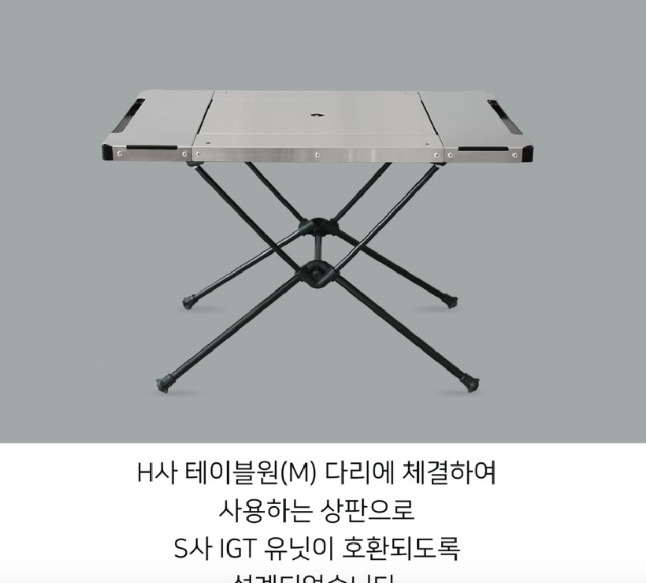 URBANOO 韓國選物 車庫品牌 Helinox 腳架 一單位 IGT 桌板 銀 一體成型