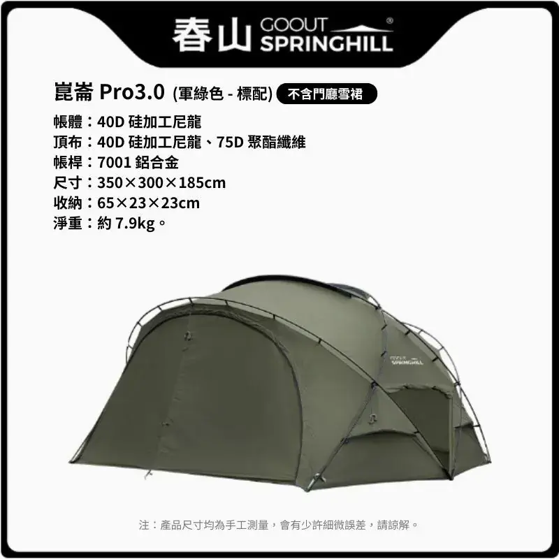 URBANOO選物 SPRINGHILL 春山 棉布崑崙球形帳 pro 3.0 TC棉 科技棉 小G