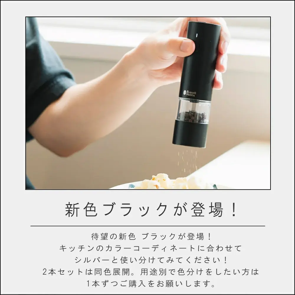 URBANOO 日本代購 Russell Hobbs 充電式鹽胡椒研磨器｜單入/雙入套組／圖 4