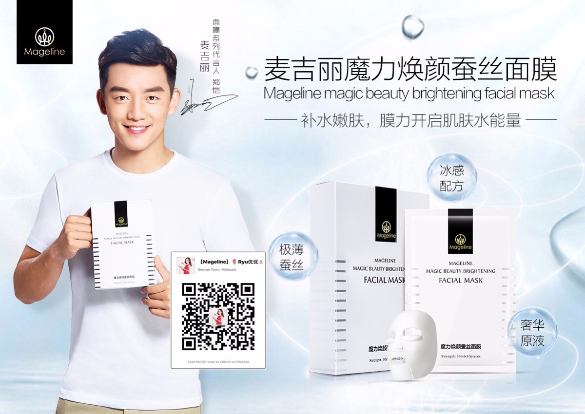 Mageline Authorized Agent Beauty Consultant麦吉丽授权代理for more details Kindly Please wechat ：MagelineRyu