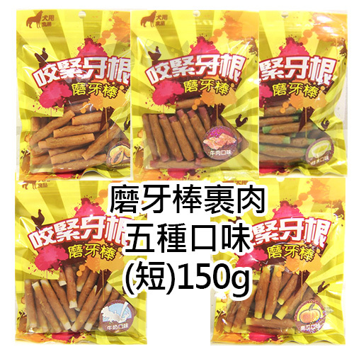 裹肉短棒150g.jpg