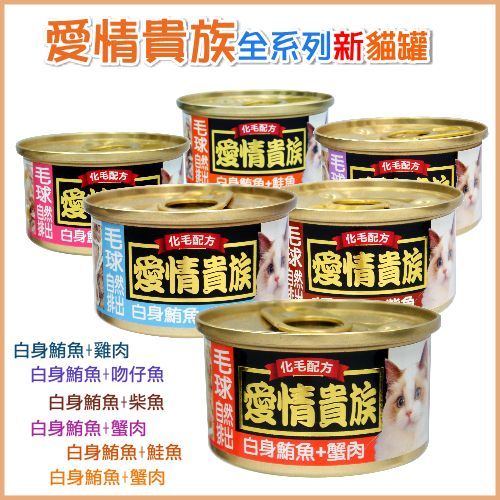愛情貴族貓罐.jpg
