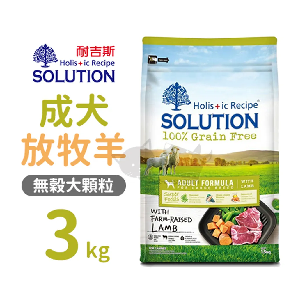 無穀成犬放牧羊3kg.jpg