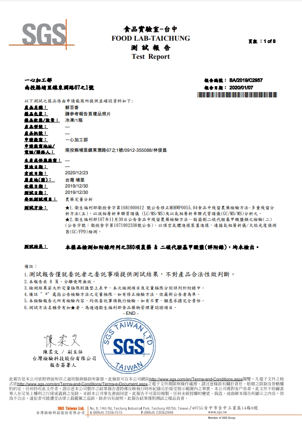 百香果汁農藥