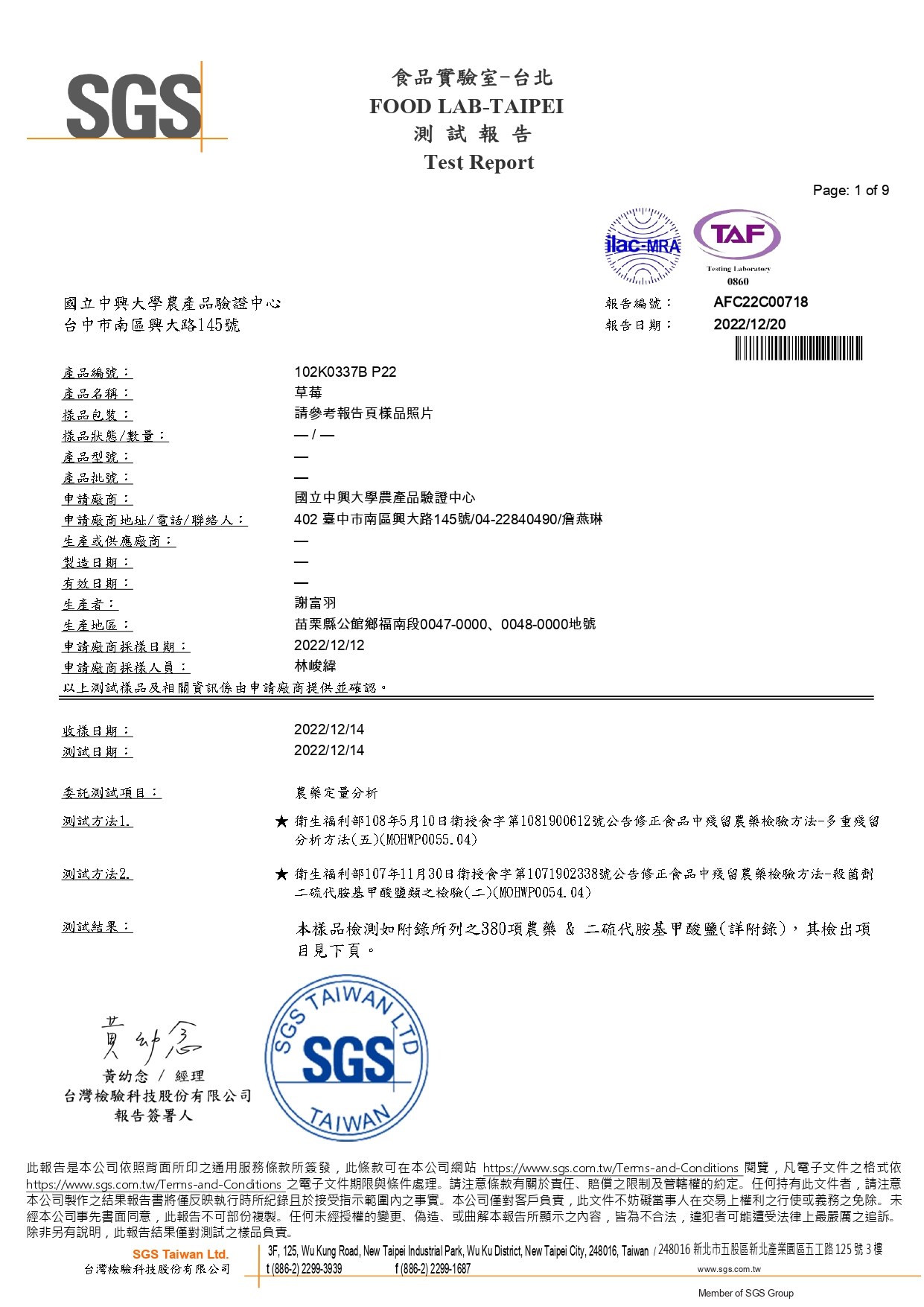102K0337B-檢驗報告-P22 謝富羽_page-0001