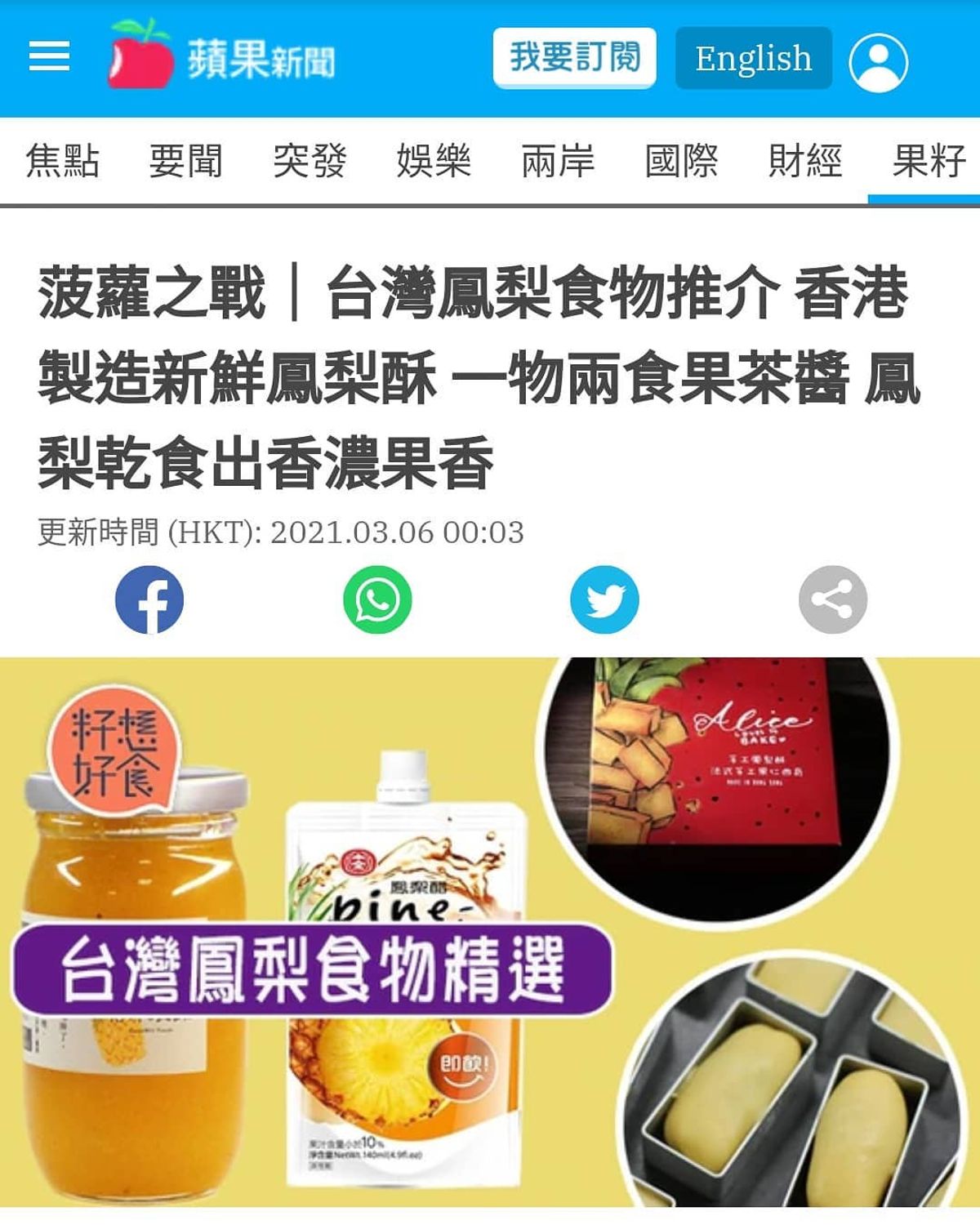 格外農品登上香港蘋果日報了