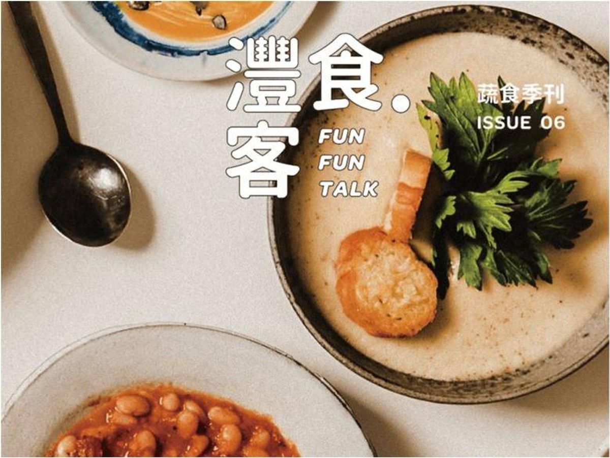 灃食發行蔬食季刊<<灃食.客>>No.6