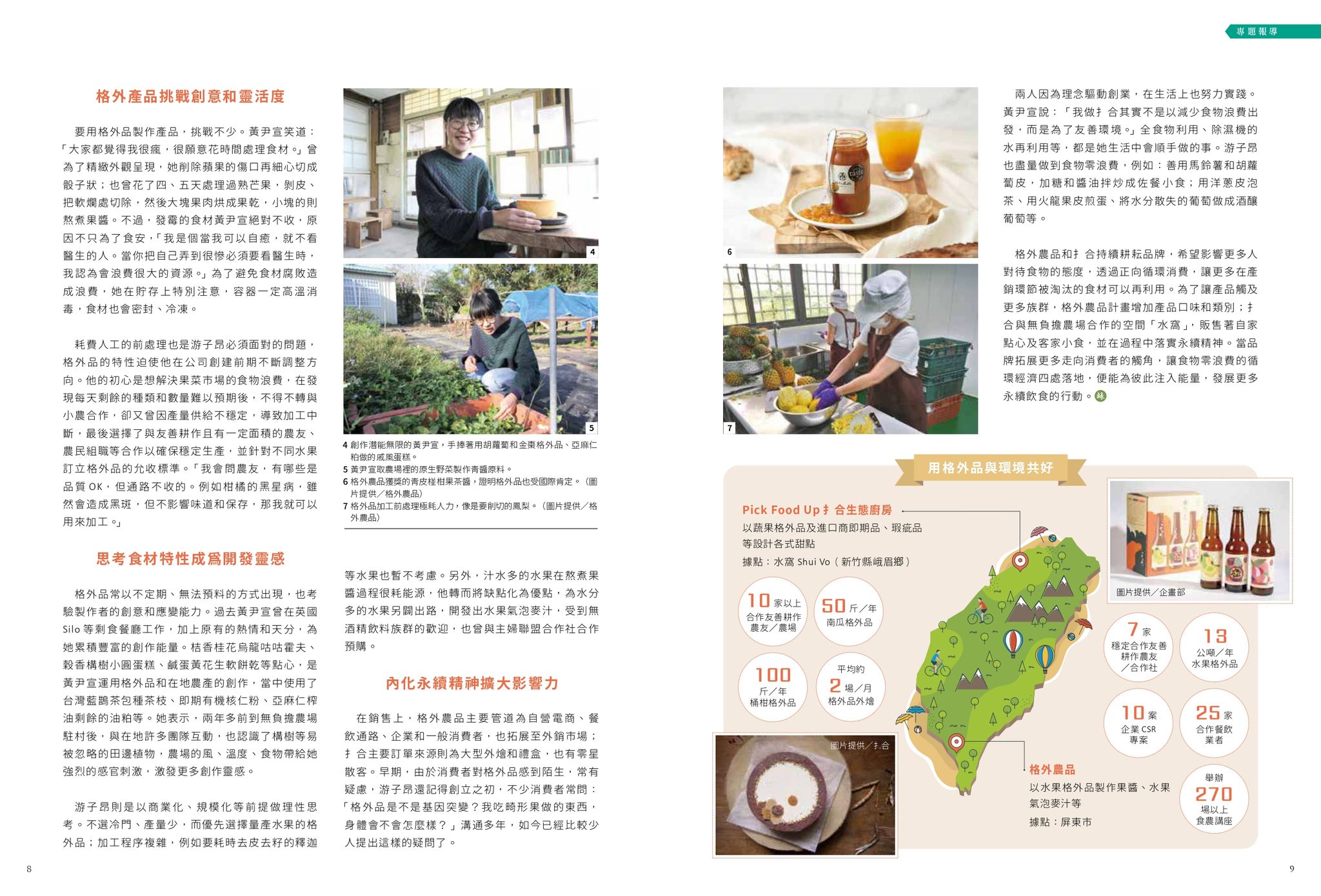 綠主張月刊No.227-打造低碳餐桌-全食物利用的循環經濟3