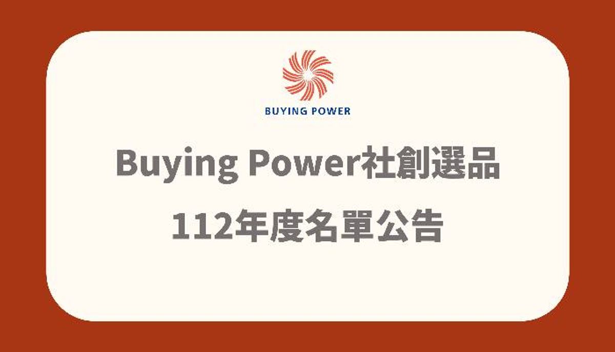 格外農品入選112年度Buying Power社創選品名單