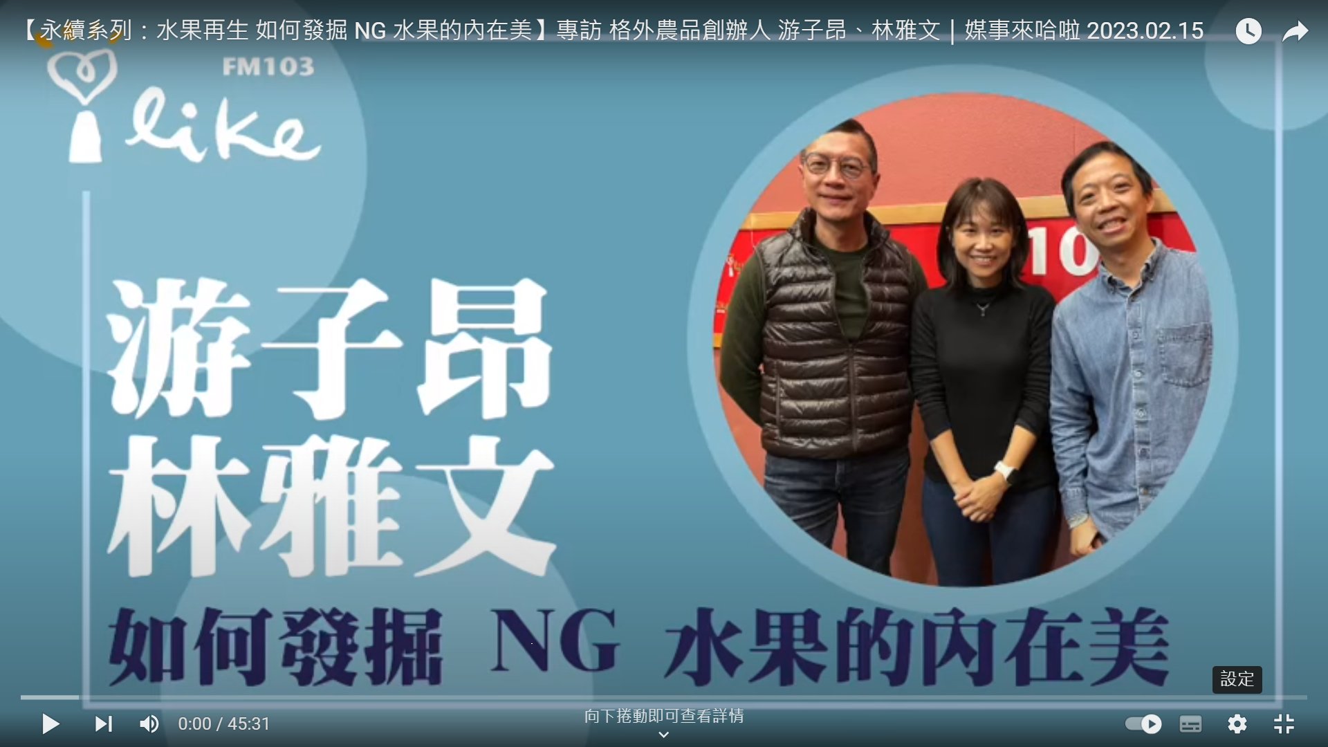 中廣流行網-媒事來哈啦節目接受主持人 吳若權 專訪