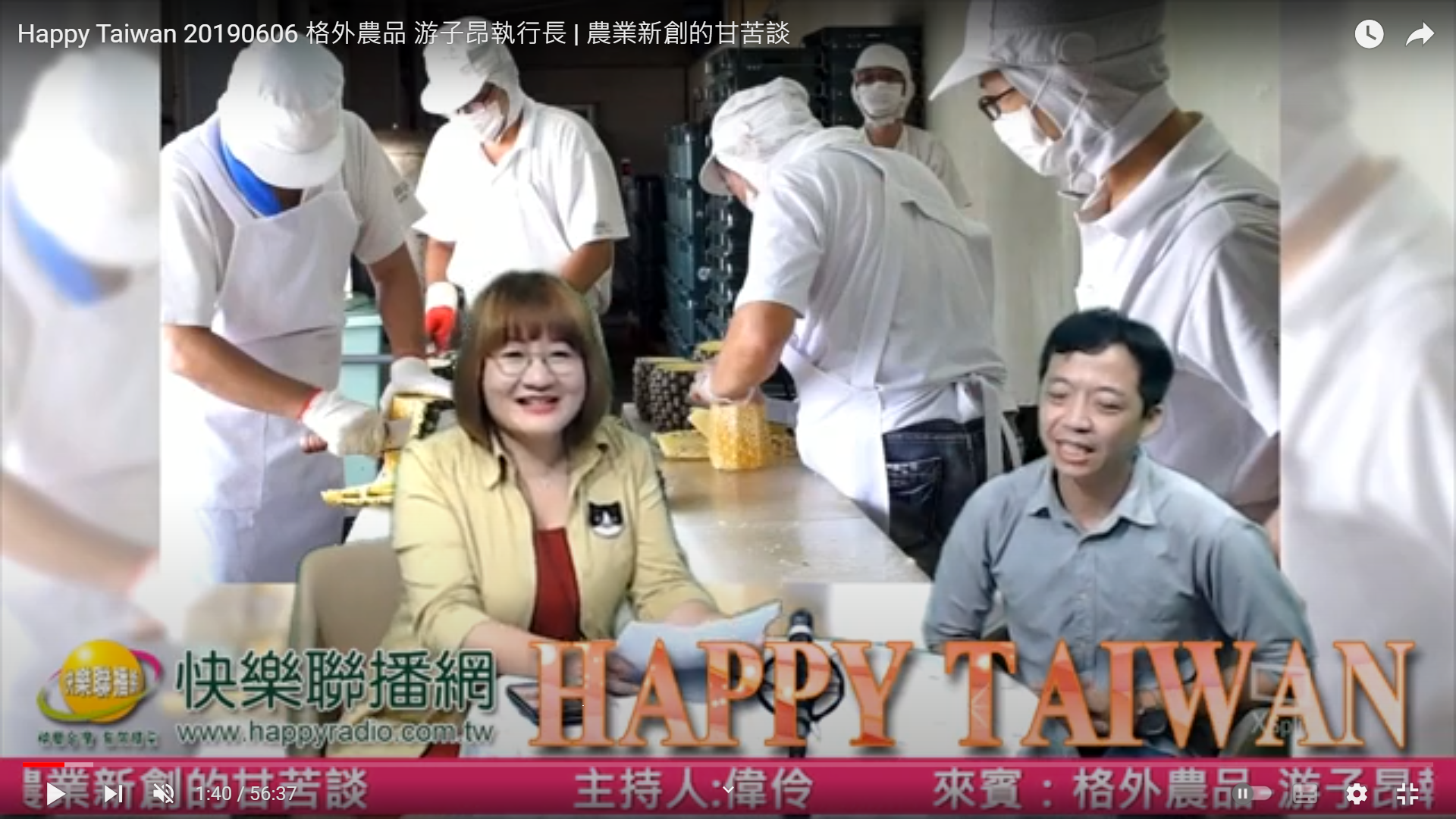 Happy Taiwan 20190606 格外農品 游子昂執行長 農業新創的甘苦談