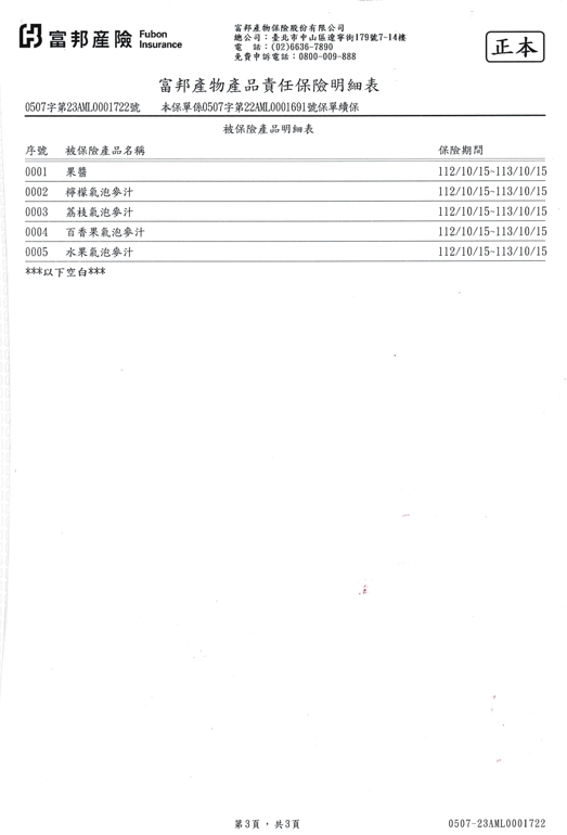 112-113產險2