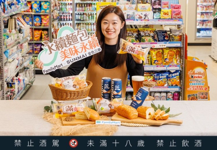 響應世界糧食日 ，全家便利商店攜手金色三麥跨界聯名推出「永續啤酒」、「香檸蜂蜜滿餡」及「麥麥椪柑乳酪小土司」。記者沈昱嘉／攝影　  ※ 提醒您：禁止酒駕 飲酒過量有礙健康  
