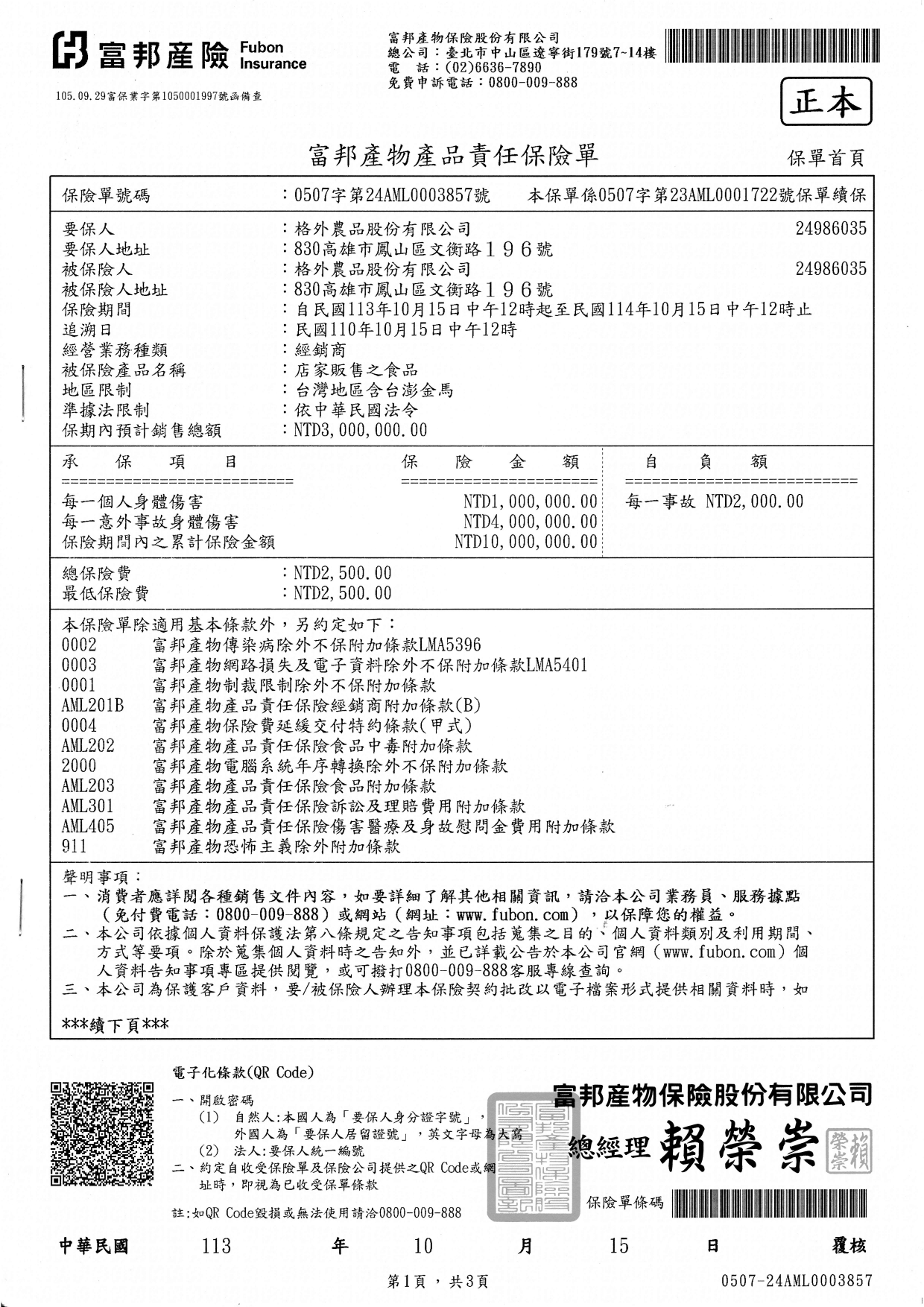 11310-11410產品責任險_page-0001