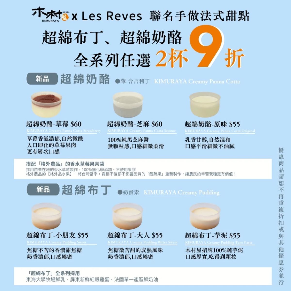 《營業用原料合作通路- 木村屋 》