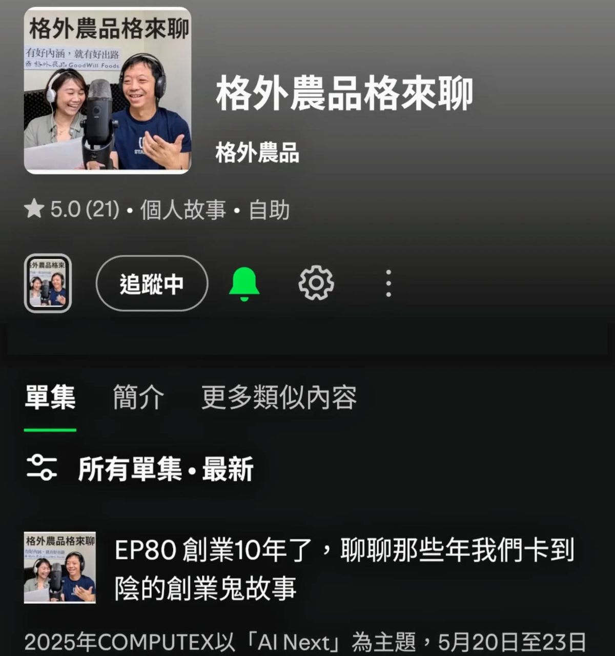 上週默默的創業滿10週年了,特別錄了一些創業鬼故事👻來勸退大家
