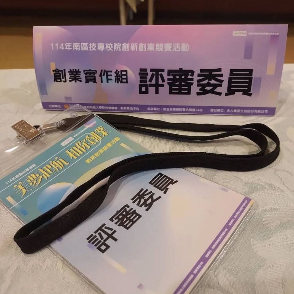 今天,格外農品出任務,是到美和科技大學,擔任南區校院創新創業競賽的評審
