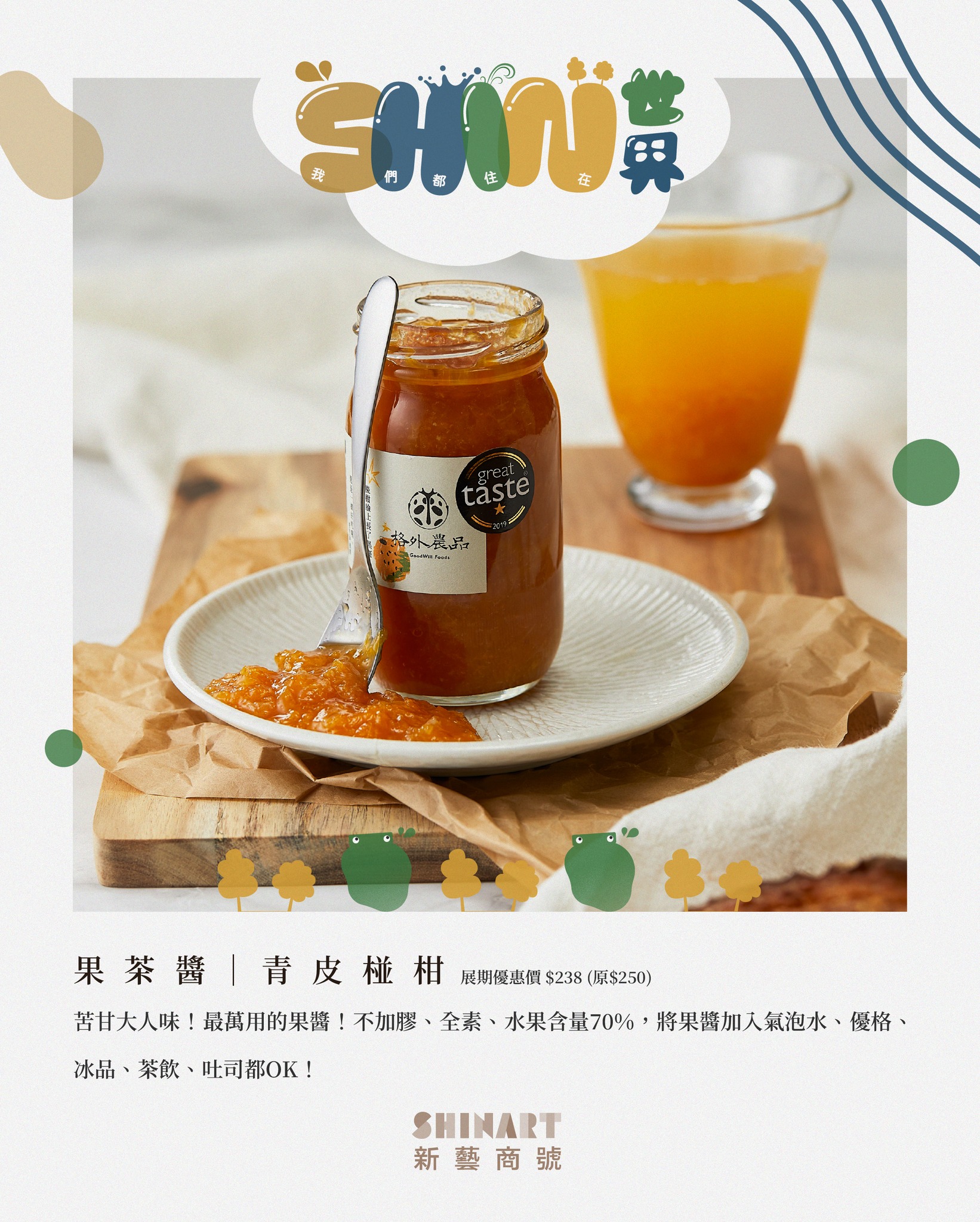 #新藝商號 #2025夏日藝術季 格外農品 Goodwill Foods 4