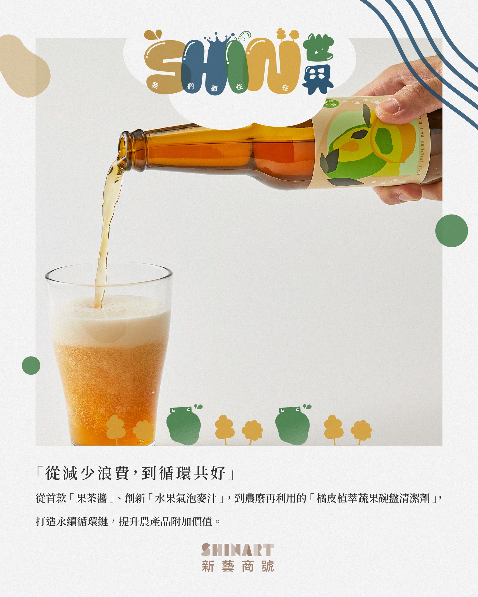 #新藝商號 #2025夏日藝術季 格外農品 Goodwill Foods 3