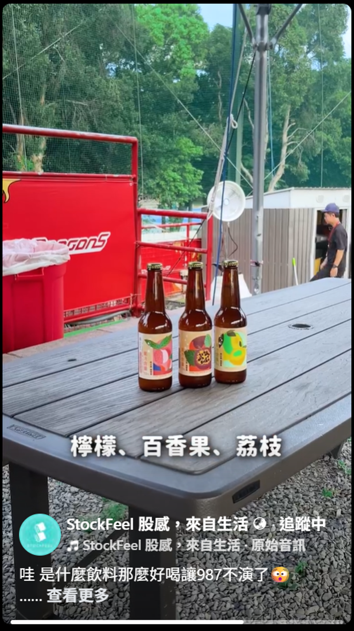 #格外農品 的 #台灣真水果氣泡麥汁 啦!正式上架 #味全龍 主場的 #股感媒體龍焰燒烤席 啦!