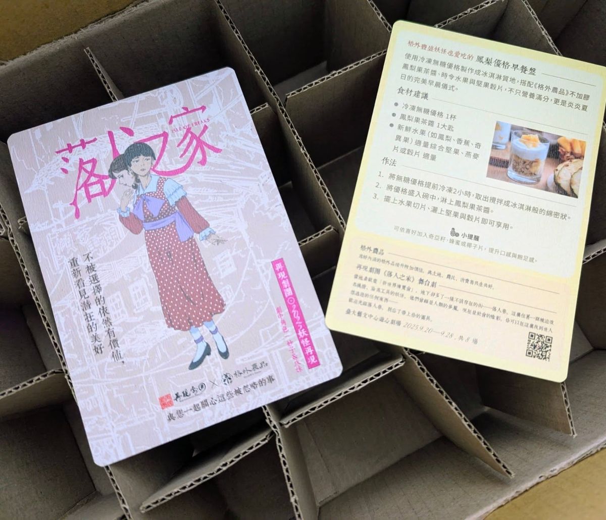 【格外農品 x 再現劇團 — 一場美麗的跨界合作】