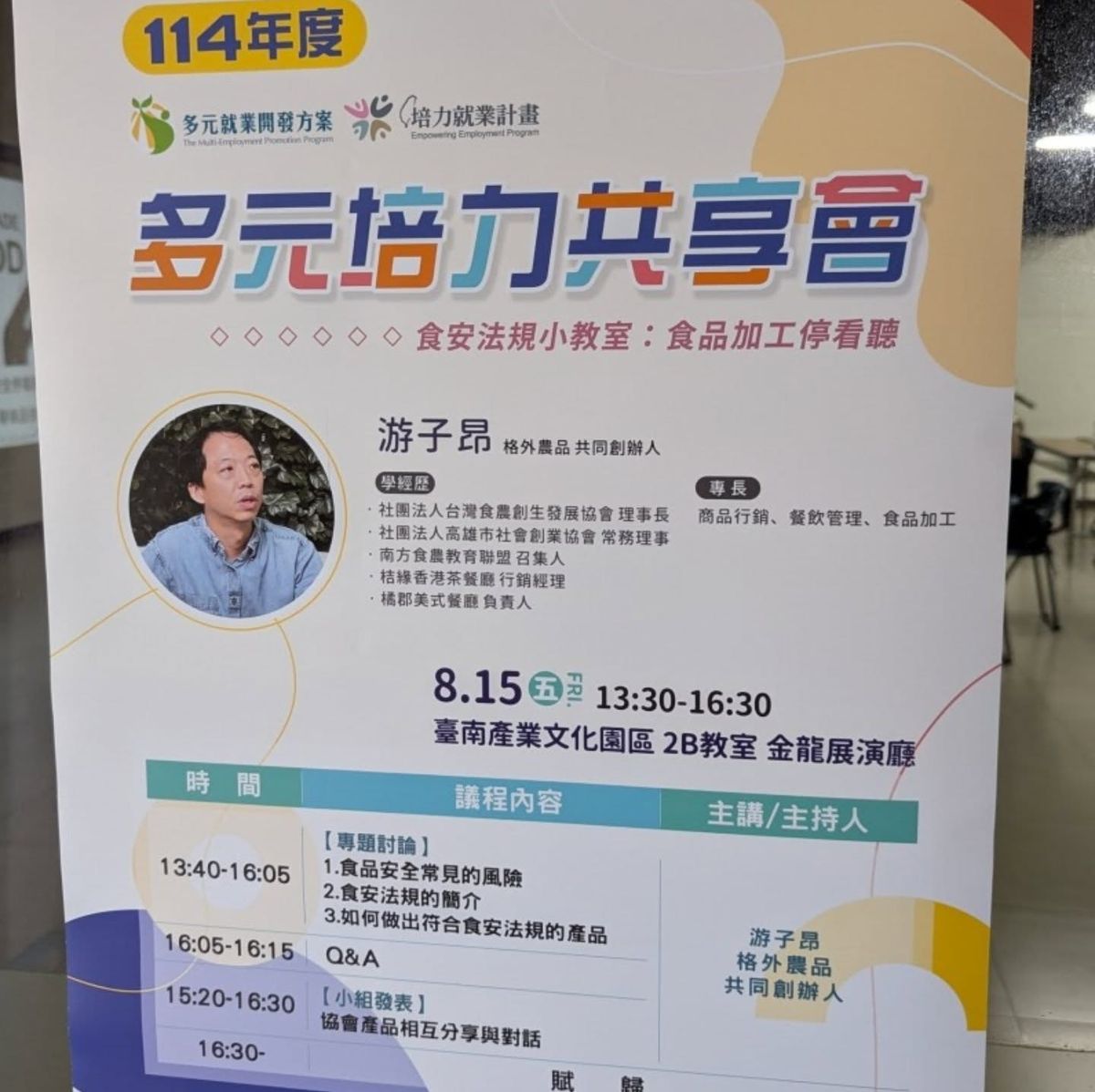 【不只是格外,更是課外好老師!🎤】