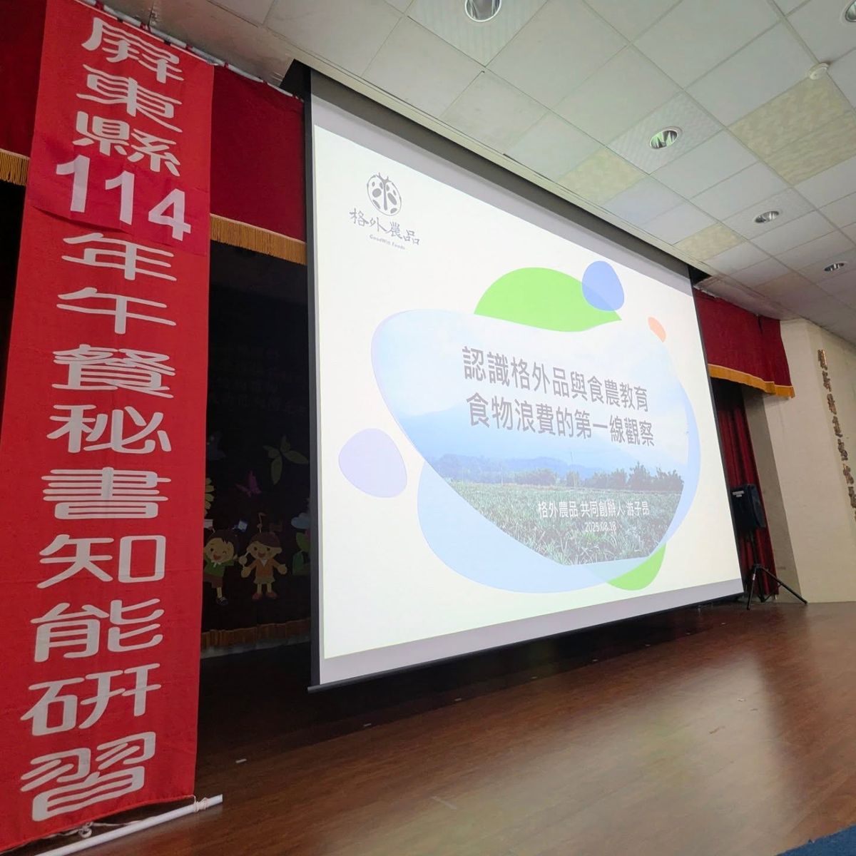 【從產地到餐桌,不只是一頓飯,而是一場行動!】