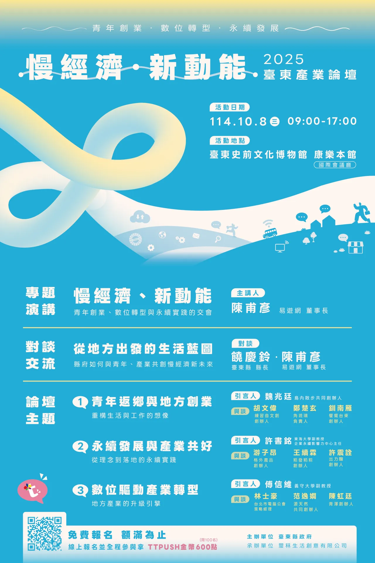 臺東產業論壇