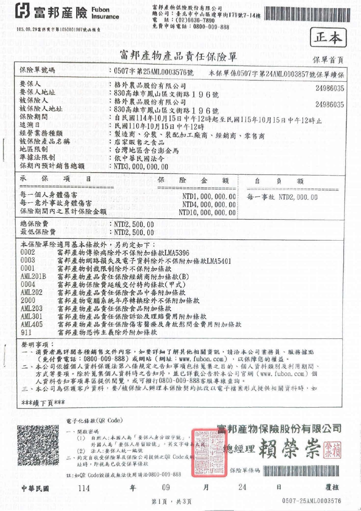 產品責任險114-115(完整)_page-0001